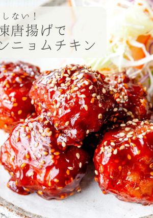 冷凍唐揚げで★簡単ヤンニョムチキン-レシピのメイン写真