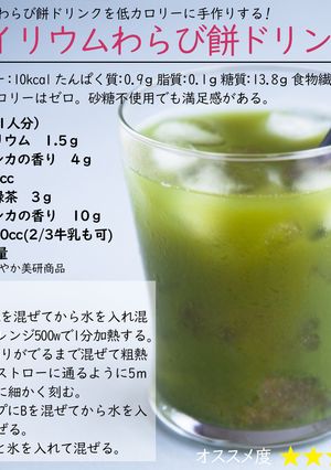サイリウムわらび餅ドリンク-レシピのメイン写真
