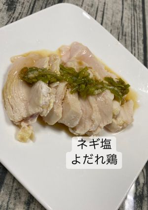 ネギ塩よだれ鶏-レシピのメイン写真