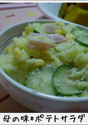 お母さんのポテトサラダ♡-レシピのメイン写真