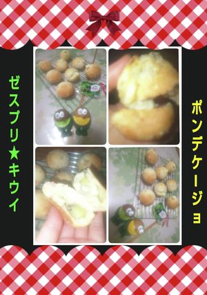 豆腐入り簡単ポンデケージョ★キウイ入り★-レシピのメイン写真