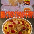 美味ドレブラバスチキン&ソーセージドリア