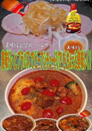 美味ドレとブラバスでビーフシチュードリア-レシピのメイン写真