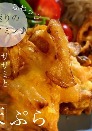 ふわっふわ♡ササミとかぼちゃの天ぷら-レシピのメイン写真
