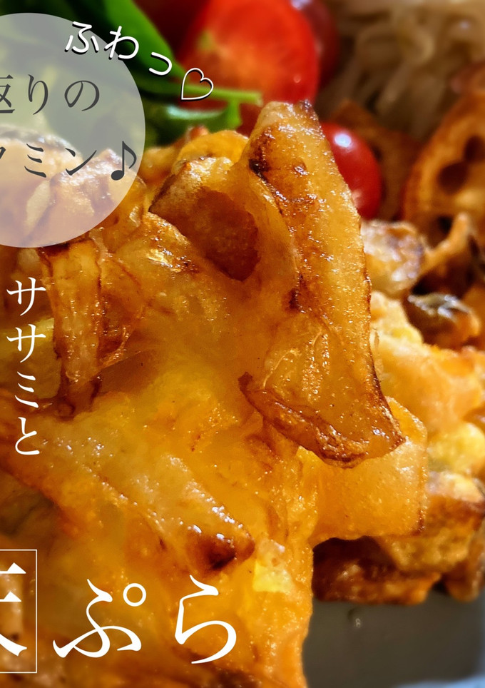 ふわっふわ♡ササミとかぼちゃの天ぷら-レシピのメイン写真