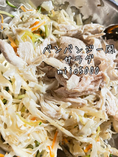 バンバンジー風サラダ 野菜たっぷり-レシピのメイン写真