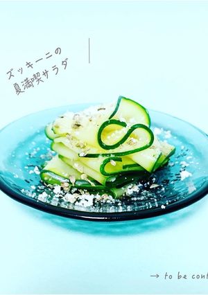ズッキーニの夏満喫サラダ-レシピのメイン写真