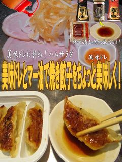 美味ドレとマー油で焼き餃子-レシピのメイン写真
