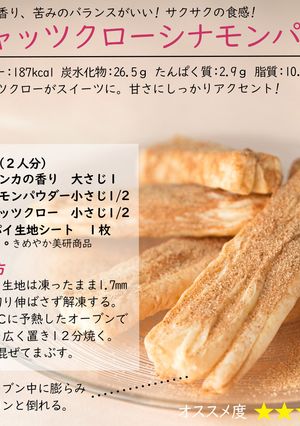 キャッツクローシナモンパイ-レシピのメイン写真
