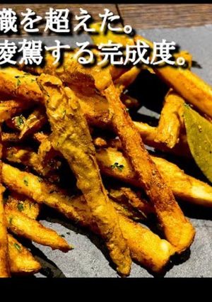 カリッ！ザクッ！常識を超えたポテトフライ-レシピのメイン写真