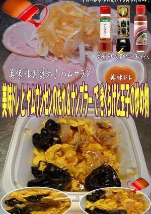 美味ドレとヤムナンプラーできくらげ卵炒め-レシピのメイン写真
