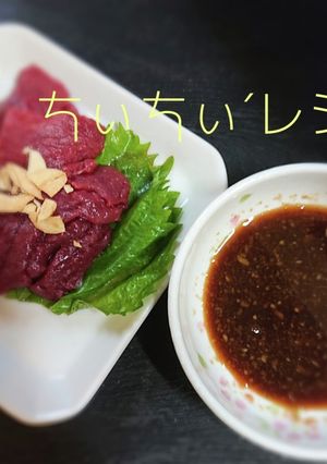 馬刺しのタレ-レシピのメイン写真