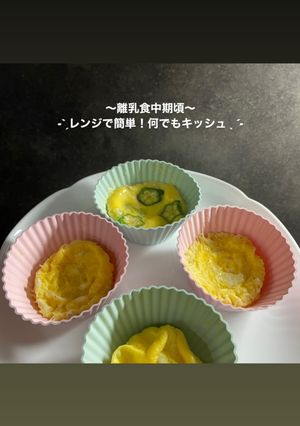 離乳食に♪レンジで簡単混ぜるだけキッシュ-レシピのメイン写真