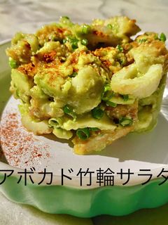 No3083アボカド竹輪サラダ-レシピのメイン写真
