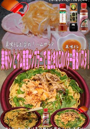 美味ドレヤム南蛮ナンプラー鮭きのこパスタ-レシピのメイン写真