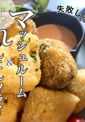 失敗しない!マッシュ&れんこんフライ-レシピのメイン写真
