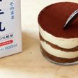 牛乳で作る本格ティラミス