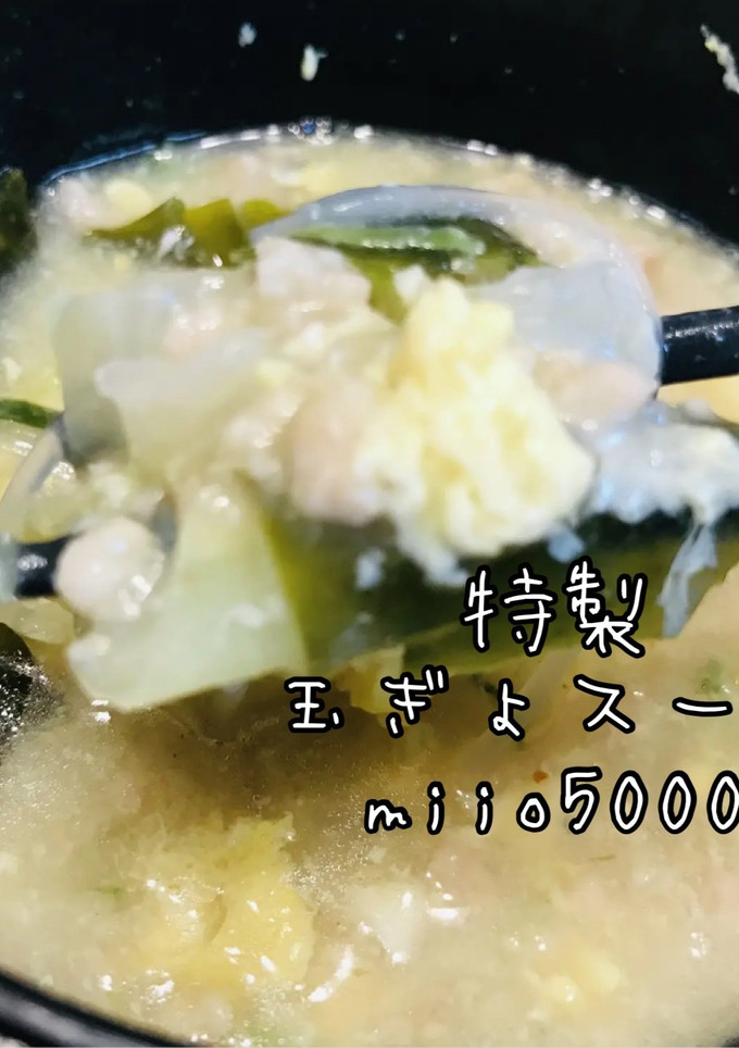 簡単 簡単 スープ 餃子 あまり 残り-レシピのメイン写真