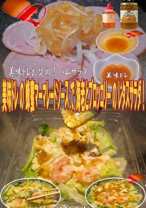 美味ドレ蜂蜜マーマレード海老ブロッコリー-レシピのメイン写真