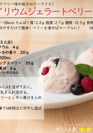サイリウムジェラートベリー味-レシピのメイン写真