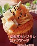 焼き芋モンブランカップケーキ