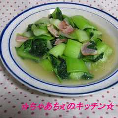 รูปของ 青梗菜とベーコン炒め