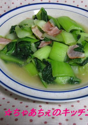 青梗菜とベーコン炒め-レシピのメイン写真
