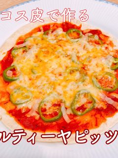タコス皮で作る トルティーヤピッツァ-レシピのメイン写真