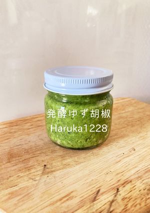 発酵ゆず胡椒（マイルド）-レシピのメイン写真