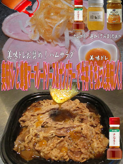 美味ドレ蜂蜜マーマレードとナンプラー牛丼-レシピのメイン写真