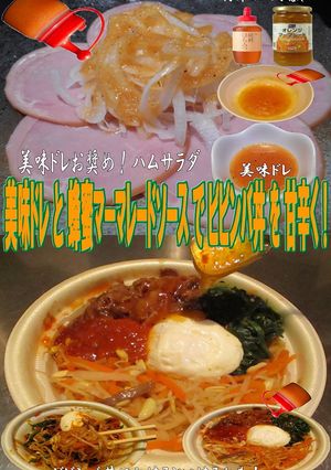 美味ドレ蜂蜜マーマレードソースビビンバ丼-レシピのメイン写真