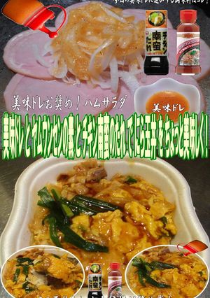 美味ドレとヤムウンセンチキン南蛮にら玉丼-レシピのメイン写真