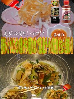 美味ドレヤム南蛮蒸し鶏とザーサイの和え物-レシピのメイン写真