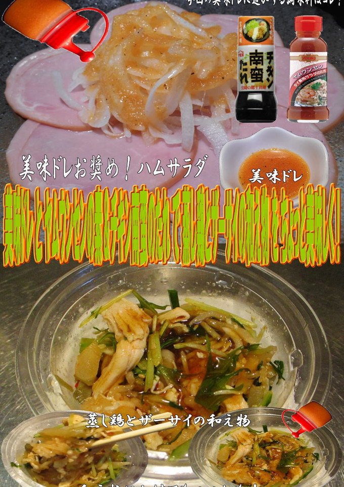 美味ドレヤム南蛮蒸し鶏とザーサイの和え物-レシピのメイン写真