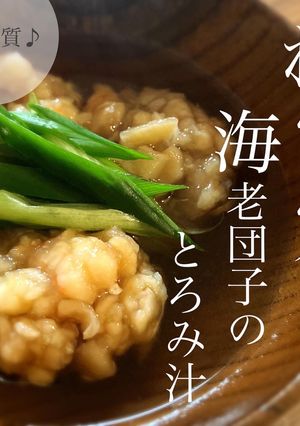 れんこん入り海老団子のとろみ汁-レシピのメイン写真