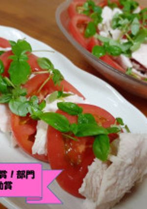 バジル香るカプレーゼ風トマトサラダ-レシピのメイン写真