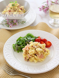 さつまいもサラダ クリームチーズ入り-レシピのメイン写真