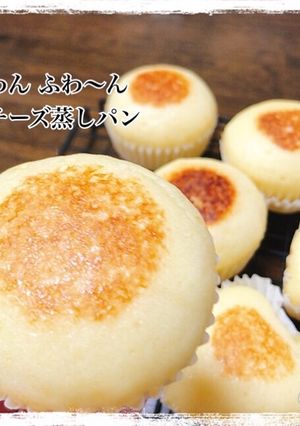 簡単・チーズ蒸しパン-レシピのメイン写真