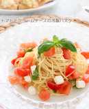 トマトとクリームチーズの冷製パスタ