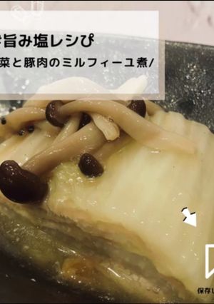 ◈白菜と豚肉のミルフィーユ◈#旨み塩◈-レシピのメイン写真