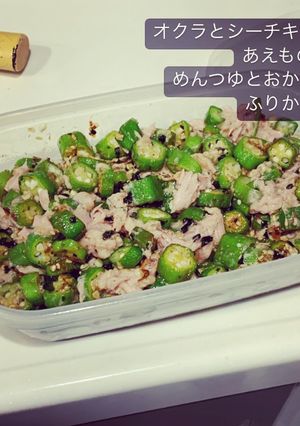 オクラとシーチキン-レシピのメイン写真