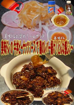 美味ドレの牛丼ピーナッツで鶏レバー唐揚げ-レシピのメイン写真