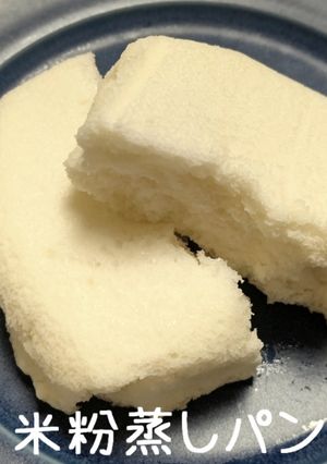 米粉蒸しパン-レシピのメイン写真