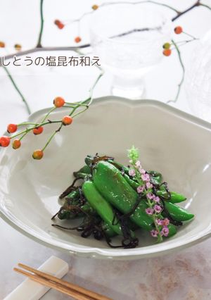ししとうの塩昆布和え-レシピのメイン写真