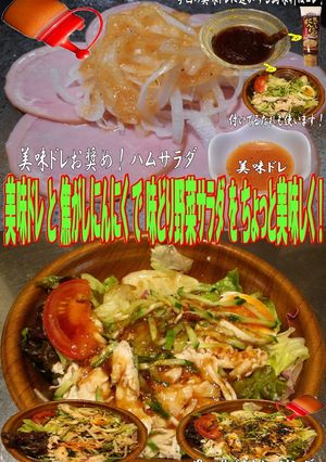 美味ドレ焦がしにんにくと黒いりごまサラダ-レシピのメイン写真