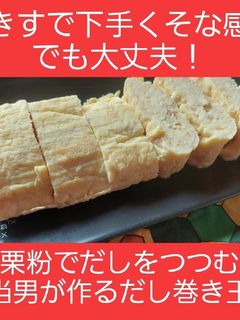 【男飯】適当男が作る簡単だし巻き玉子-レシピのメイン写真