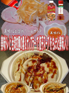 美味ドレ台湾拉麵の素ナンプラー餃子スープ-レシピのメイン写真