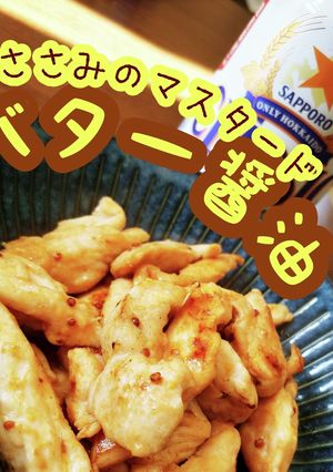 ささみのマスタードバター醤油-レシピのメイン写真