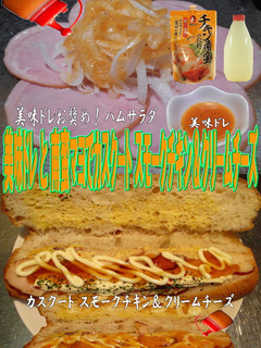 美味ドレ南蛮マヨカスクートスモークチキン-レシピのメイン写真
