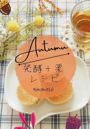 栗麹クリーム　 ～発酵栗餡子～-レシピのメイン写真